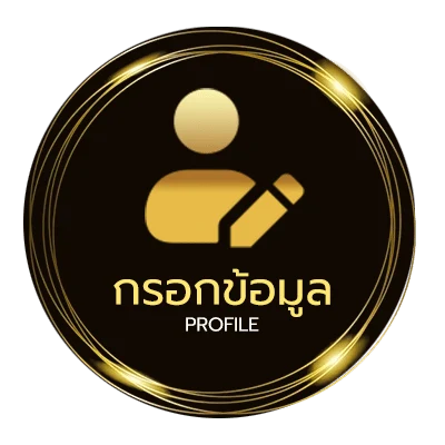 ข้อมูลส่วนตัว เลขลาวย้อนหลัง